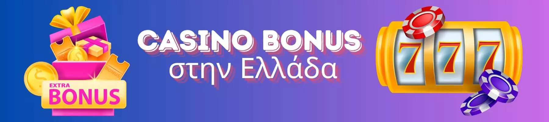Το καλύτερο Casino Bonus στην Ελλάδα