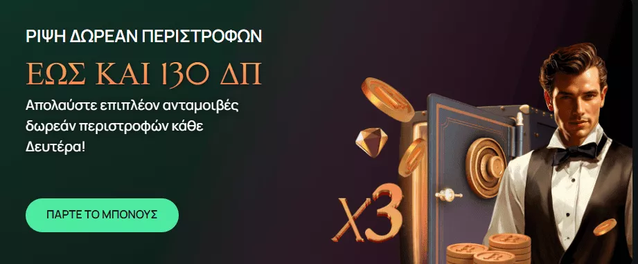 προσφορά μπόνους χωρίς κατάθεση του Ritzo